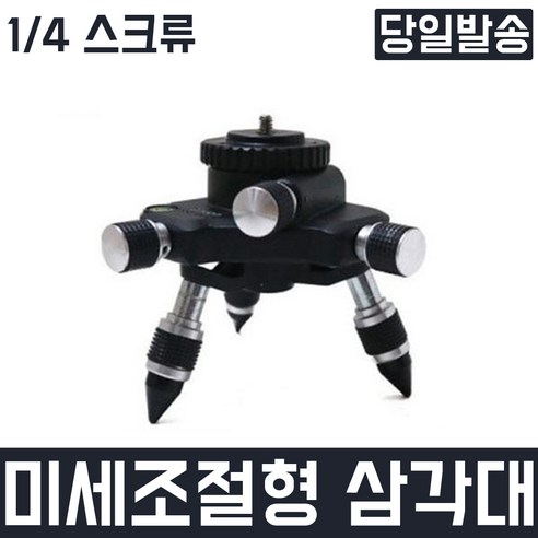 레벨기미니삼각대