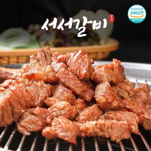 서서갈비돼지왕구이