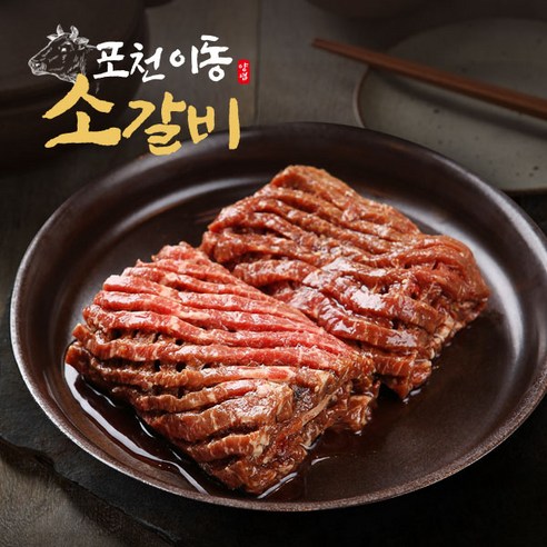 포천식양념구이