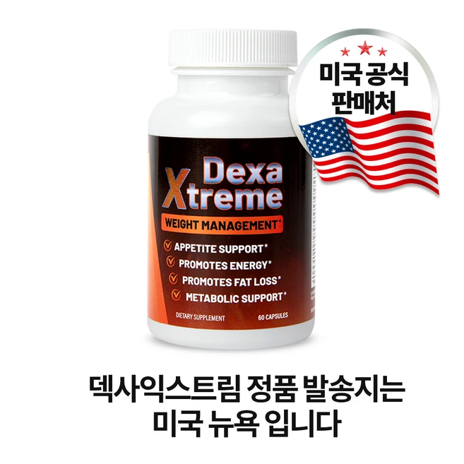 덱사익스트림
