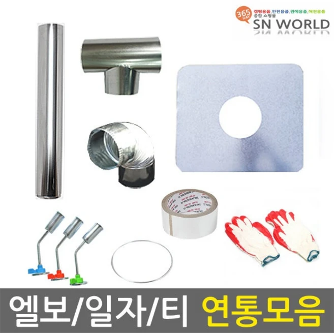 도시가스연통