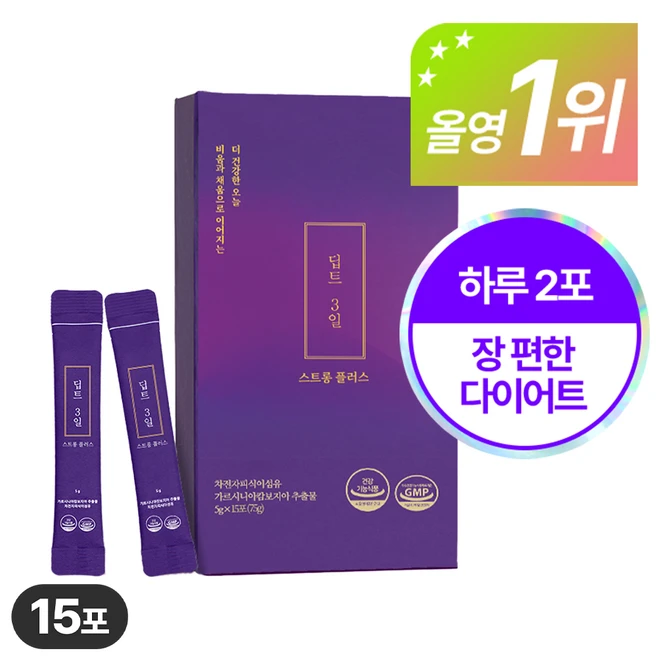 딥트3일