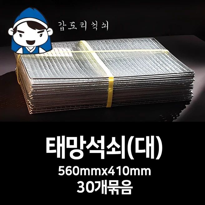 석쇠