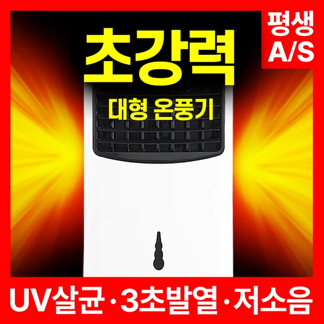 업소용가스온풍기