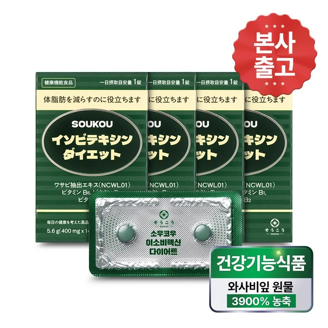 이소비텍신일본