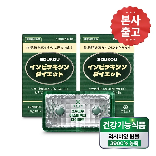 일본다이어트보조제