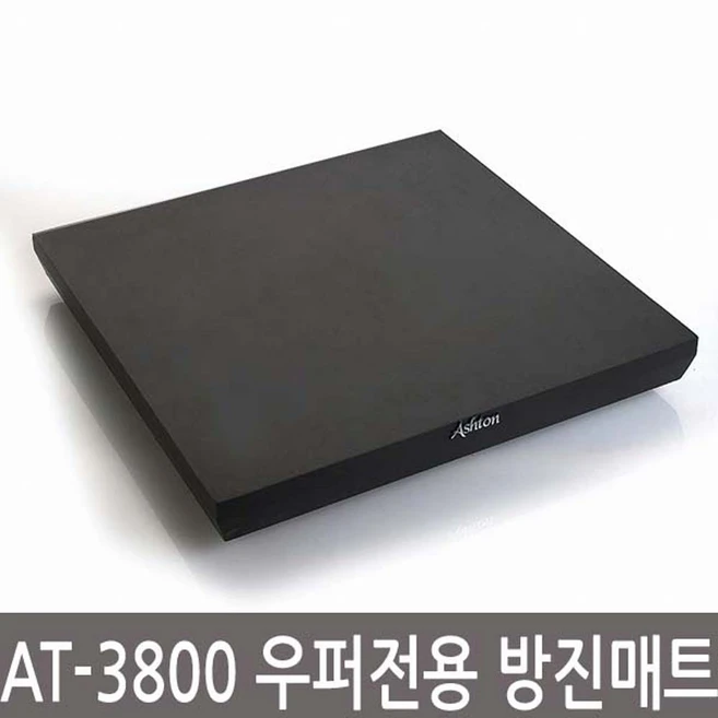 우퍼방진패드