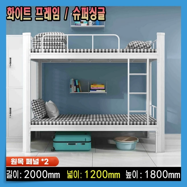 성인기숙사이층침대