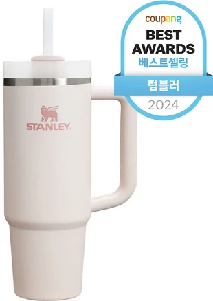 스탠리텀블러