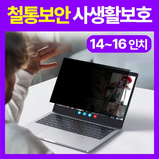 노트북프라이버시16:1013.3인치
