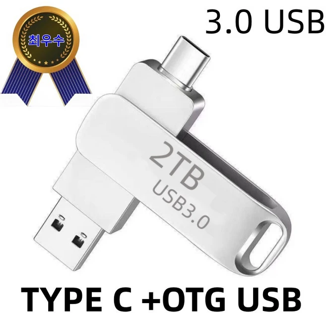 대용량usb