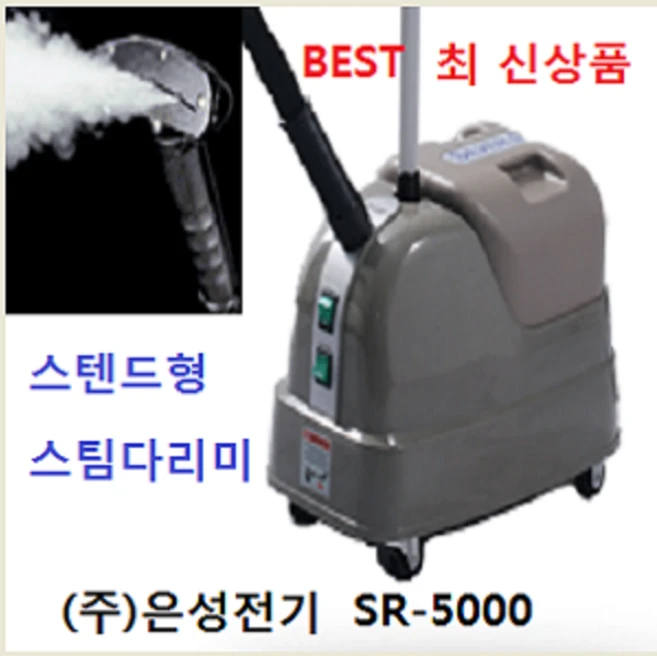 은성스팀다리미